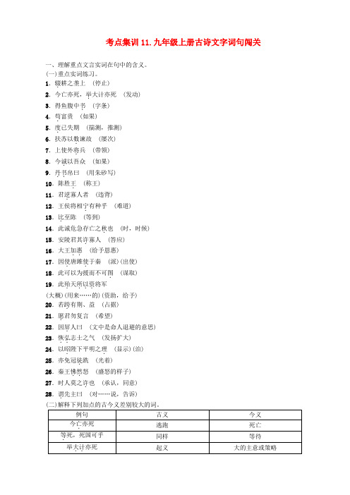 名师面对面金华地区2017中考语文考点集训11