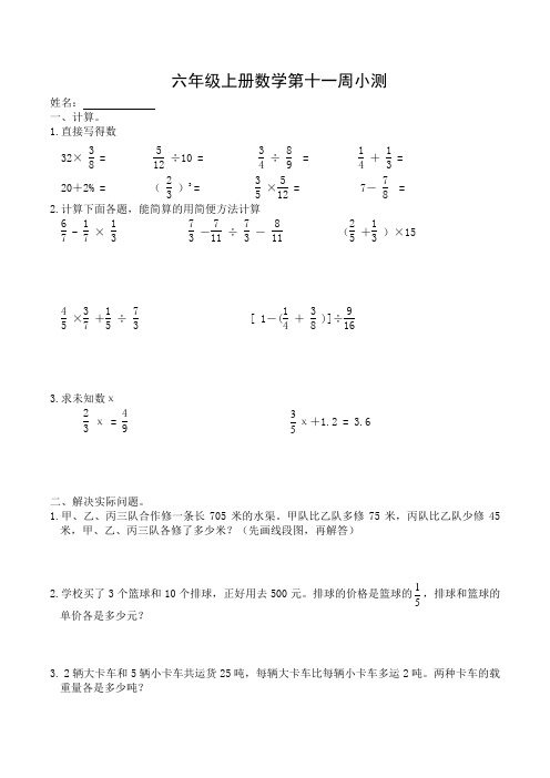 苏教版六年级上册数学第十一周小测