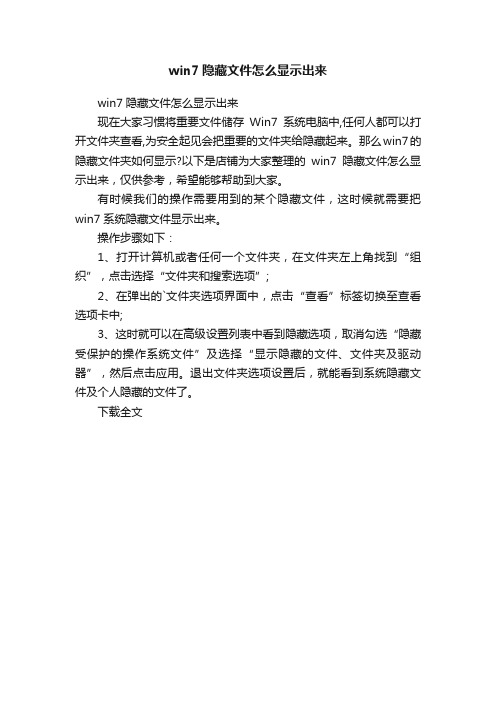 win7隐藏文件怎么显示出来