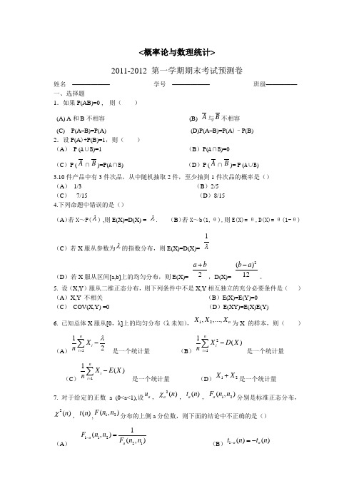 概率统计期末考试复习卷