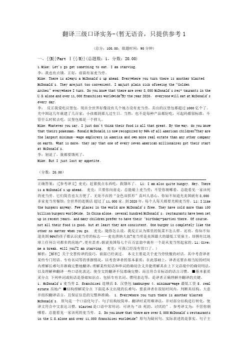 翻译三级口译实务-(暂无语音,只提供参考1