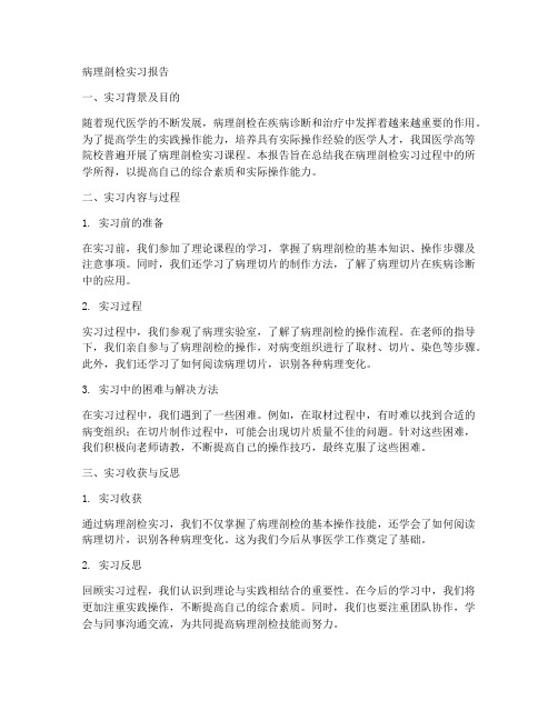 病理剖检实习报告