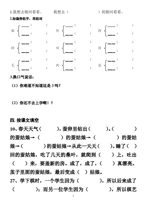 苏教版二年级下语文易错题-考前整理04