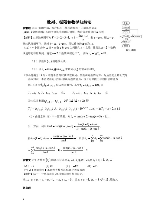 【新人教】高考数学总复习专题训练数列、极限和数学归纳法