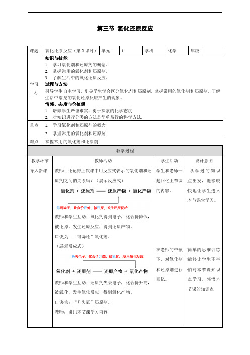 人教版必修1：第一章第三节氧化还原反应（第2课时）教案