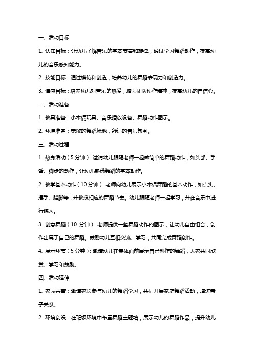 《小木偶的舞蹈》大班音乐活动教案