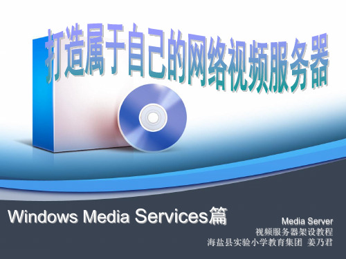 Windows Media Server