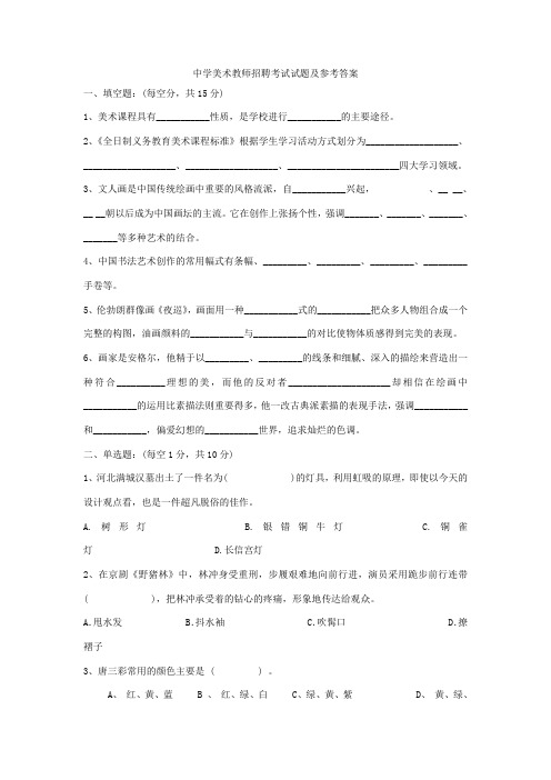 中学美术教师招聘考试题库大全