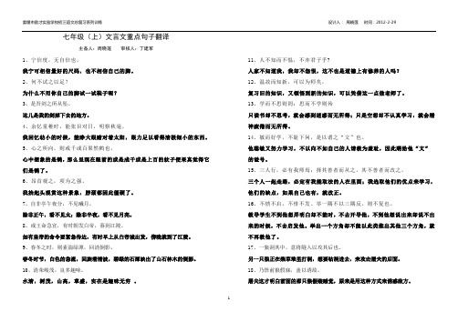 七上七下文言文句子翻译