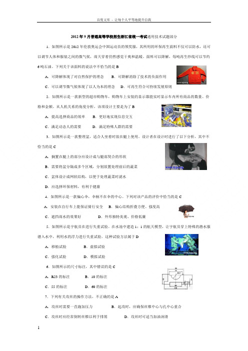 浙江省统一考试通用技术试题部分