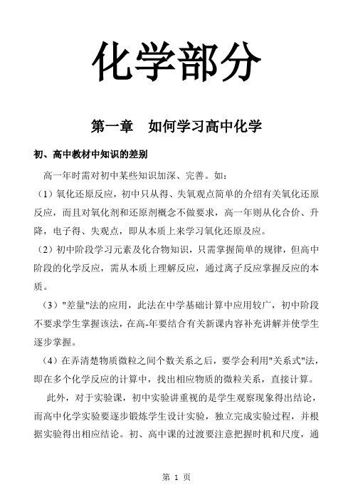 初升高化学衔接49页word文档