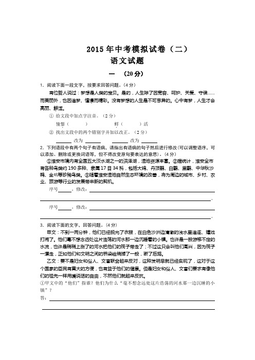 中考二模 江苏省洪泽外国语中学2015年中考模拟试卷(二)语文试题