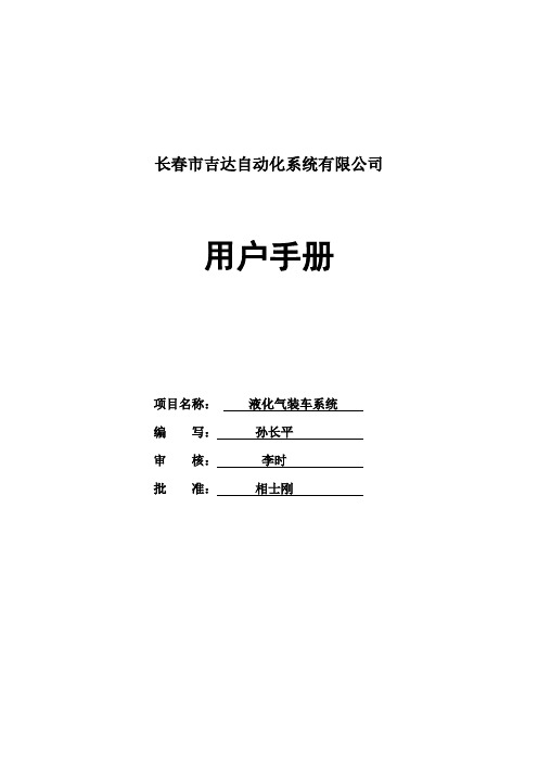 液化气装车控制系统V1.0用户手册