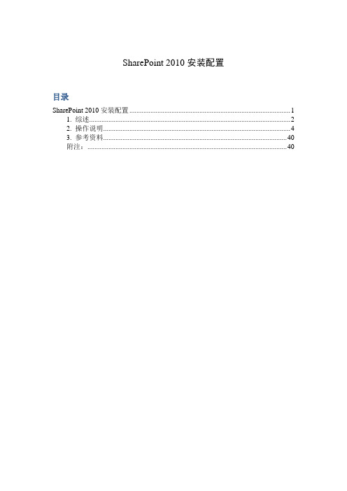 SharePoint2010安装配置-