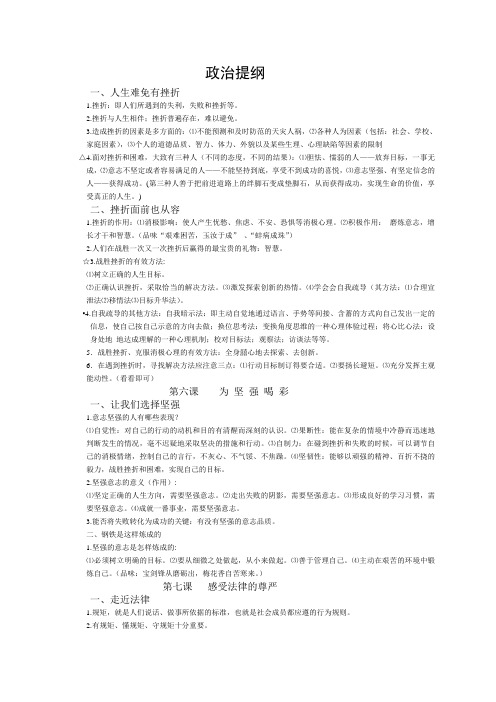 人教版七年级下册政治提纲