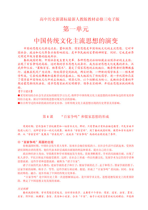 高中历史新课标最新人教版教材必修三电子版