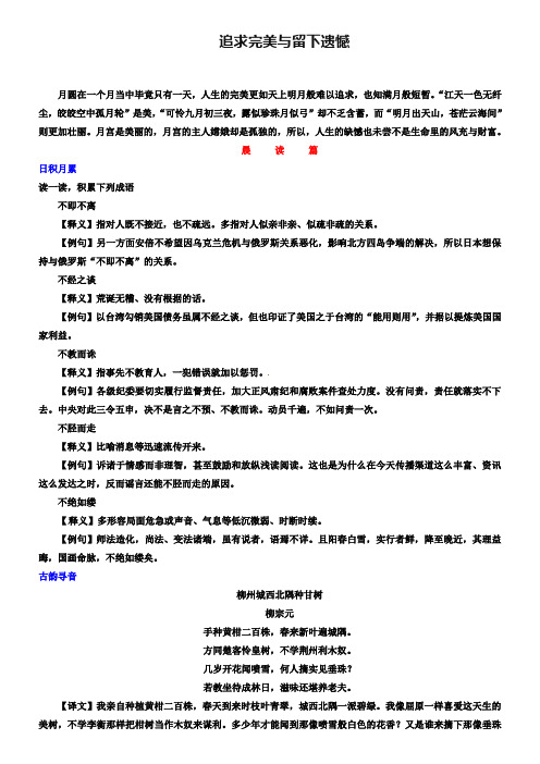 【步步高】备战2019年高考语文 晨读晚练 第06周 追求完美与留下遗憾1