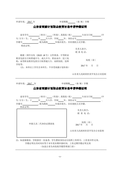 雨露计划职业教育补助-学籍证明-模板