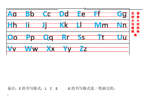 汉语拼音四线格大小写对照表拼音表