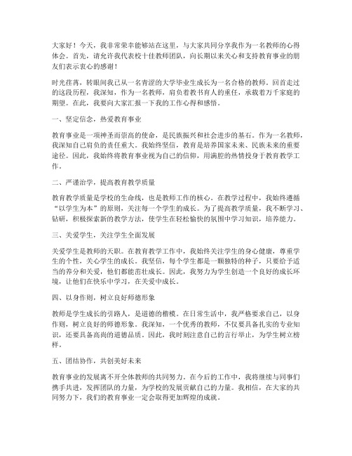 校十佳教师发言稿