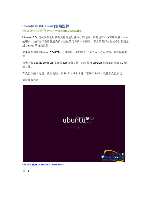 Ubuntu安装图解