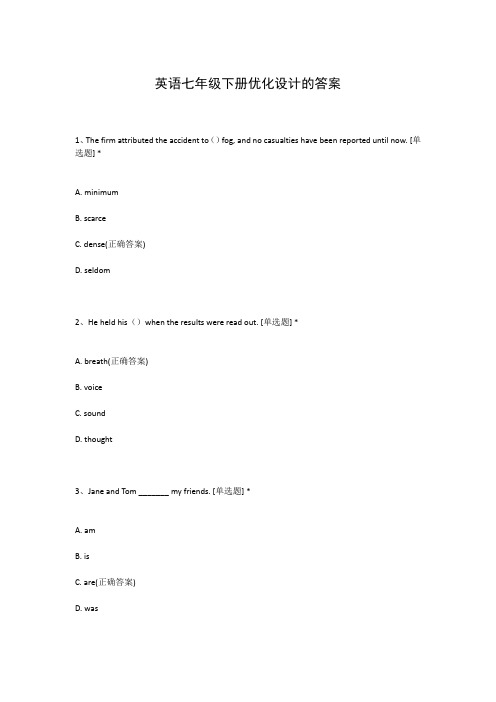 英语七年级下册优化设计的答案
