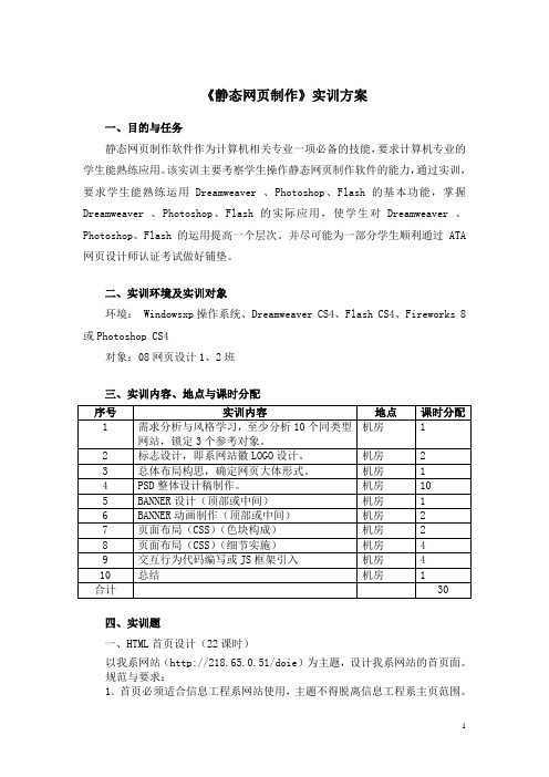 静态网页制作实训方案2010