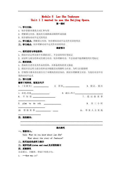 四川省岳池县第一中学八年级英语上册 Module 5 Unit 1 I wanted to see 