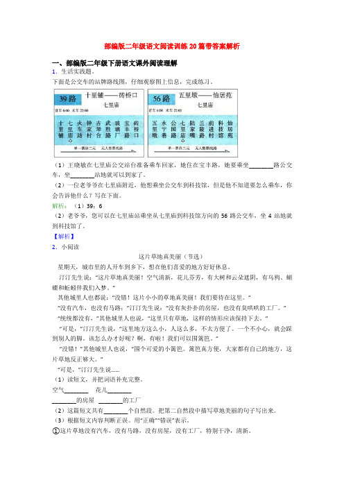 部编版二年级语文阅读训练20篇带答案解析