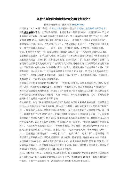 是什么原因让唐山曹妃甸变得四大皆空