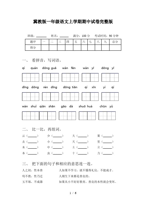 冀教版一年级语文上学期期中试卷完整版