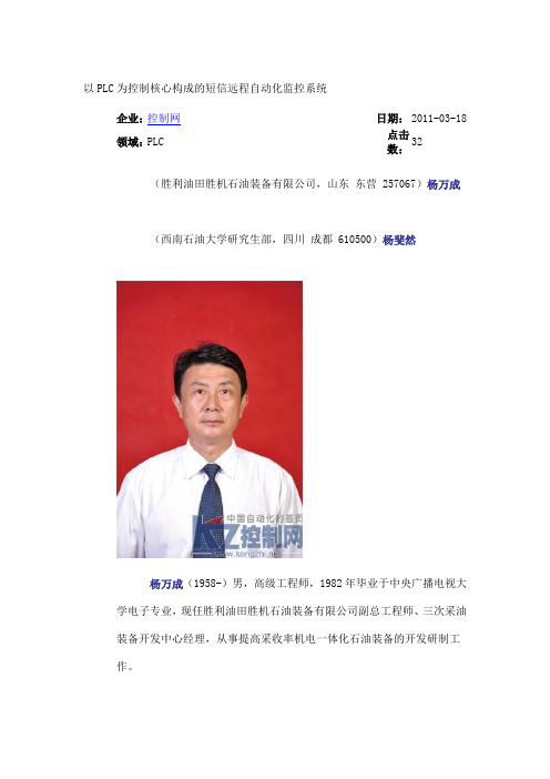 以PLC为控制核心构成的短信远程自动化监控系统