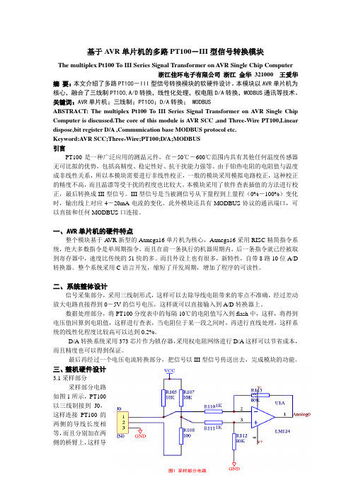 8路 pt100 转 4-20mA 模块 设计