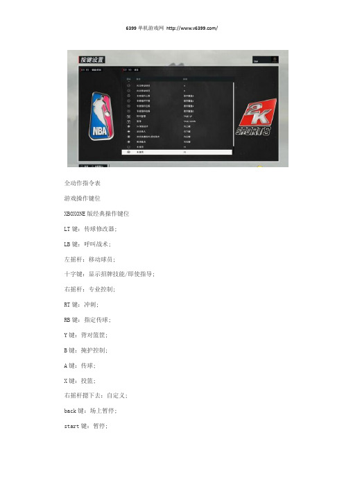 《NBA2K17》全动作指令表：操作键位图文攻略 怎么按键