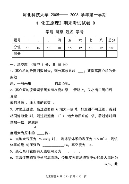 化工原理考试题B