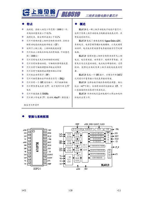 BL6519三相多功能电能计量芯片特点概述管脚与系统框图BL6