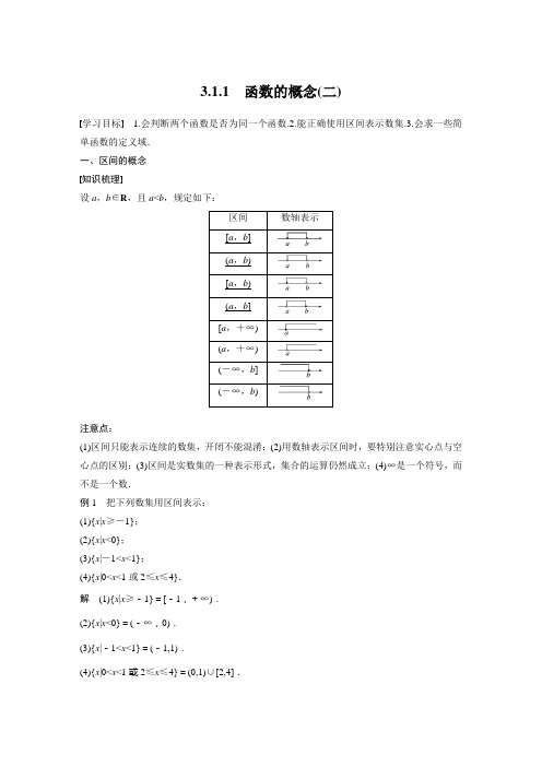 步步高学习笔记必修第一册