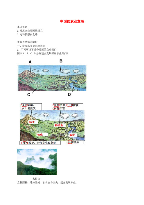 八年级地理上册 第四章 第一节 农业 中国的农业发展讲义 (新版)湘教版