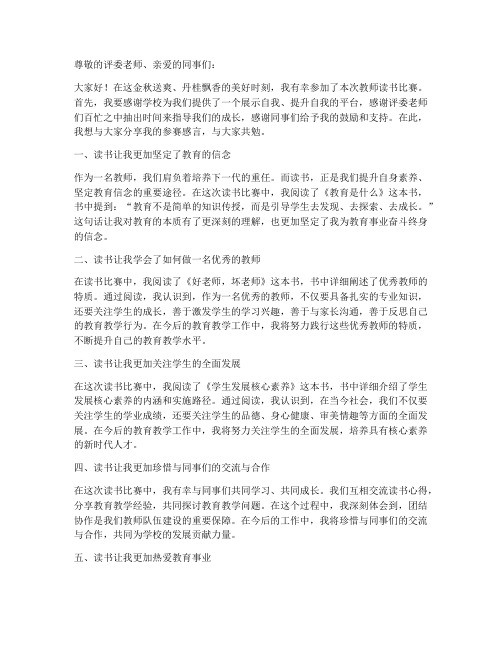 教师读书比赛感言