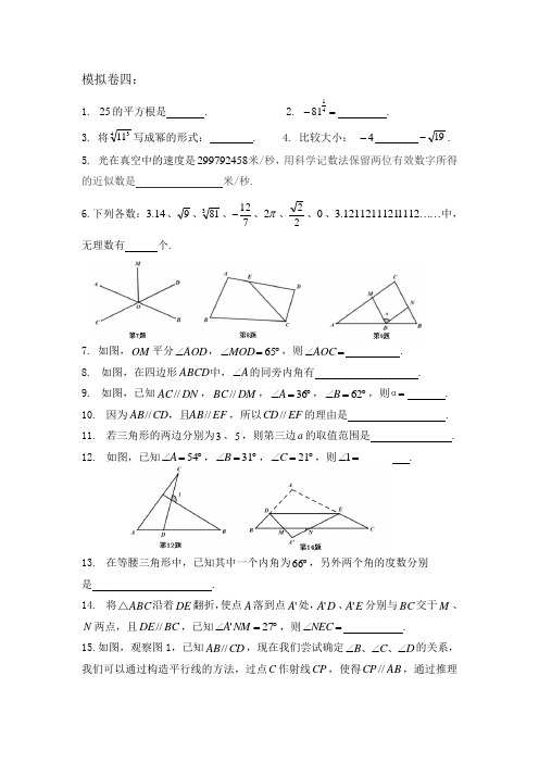 沪教版七年级第二学期期末模拟卷四