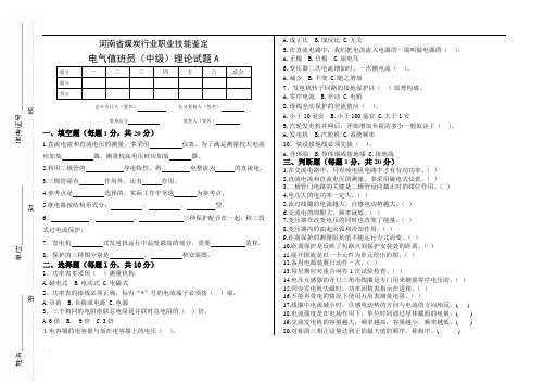 电气值班员中级工试题