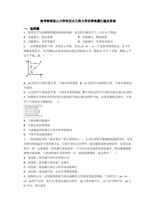 高考物理昆山力学知识点之热力学定律真题汇编及答案