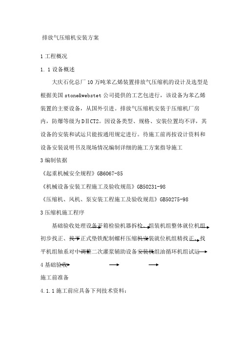 螺杆压缩机安装方案