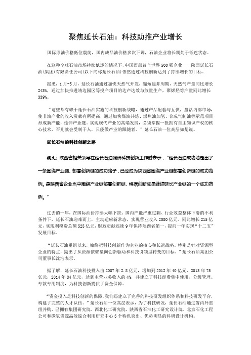 聚焦延长石油：科技助推产业增长(定)