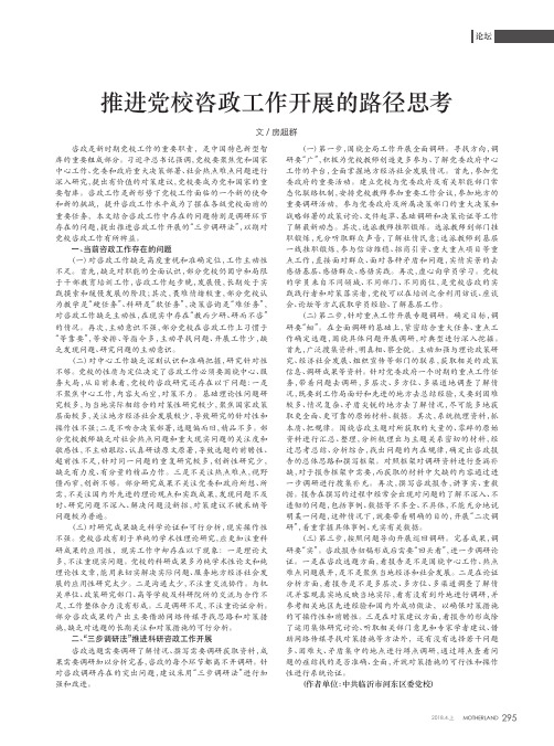 推进党校咨政工作开展的路径思考