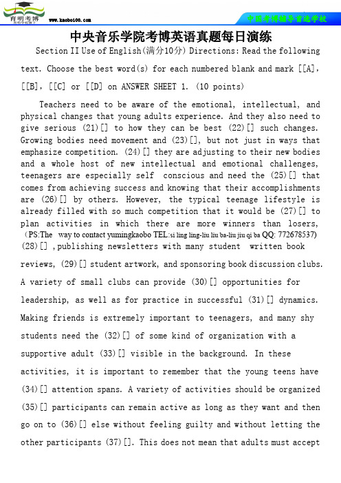 中央音乐学院考博英语真题每日演练