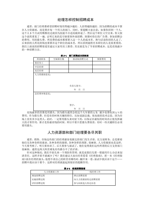 第2讲  在招聘过程中如何为经理建立必备的技能