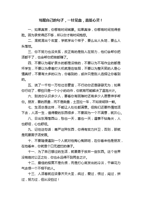 骂醒自己的句子，一针见血，直抵心灵！