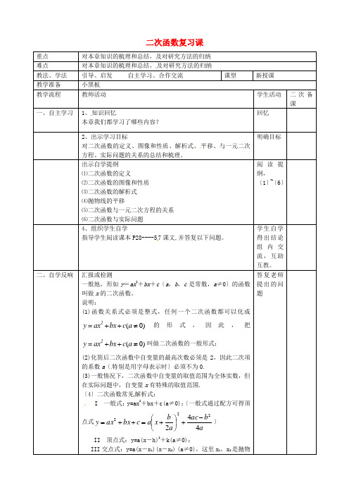 第二十二《二次函数复习》公开课教案 (省一等奖)2022年人教版 