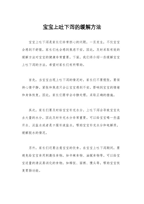 宝宝上吐下泻的缓解方法